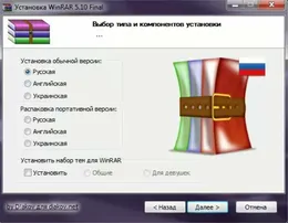 Мастер установки WinRAR 5.10 с выбором языка интерфейса