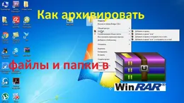 Контекстное меню Windows с интеграцией WinRAR для быстрого архивирования файлов